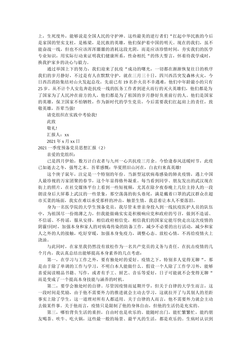 一季度预备党员思想汇报 _第2页