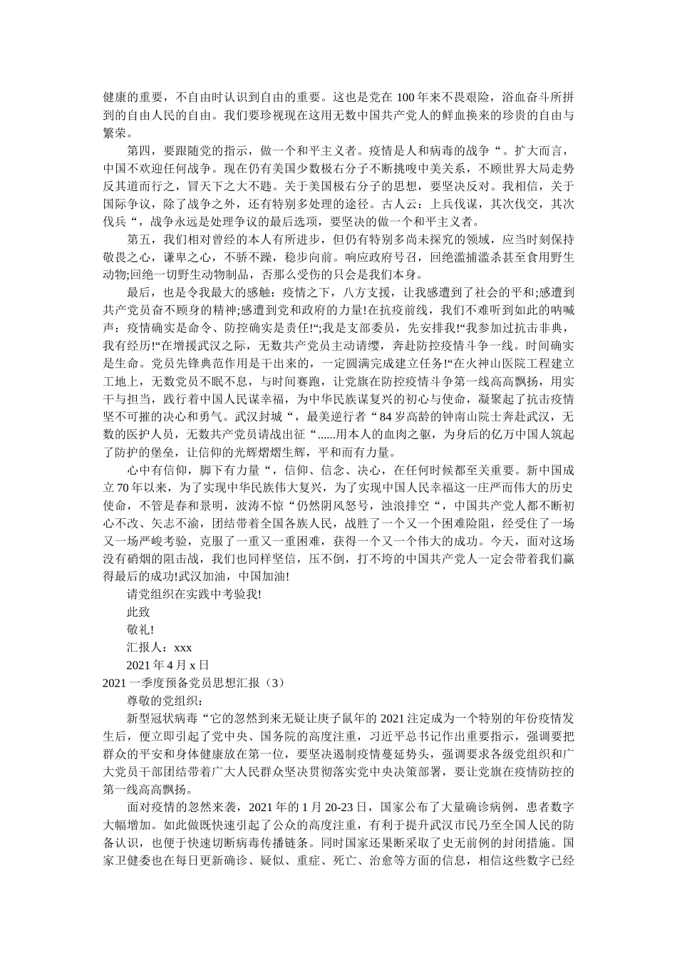 一季度预备党员思想汇报 _第3页