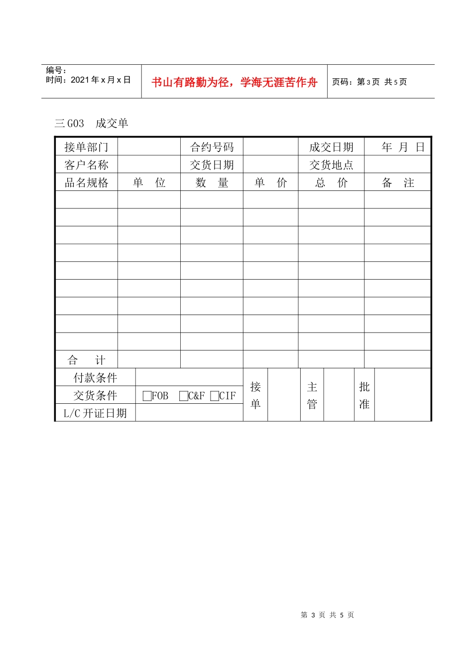 企业管理表格营销管理G纵表格_第3页