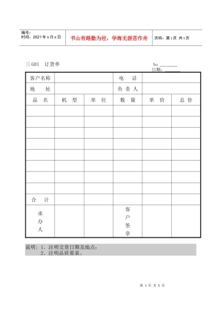 企业管理表格营销管理G纵表格