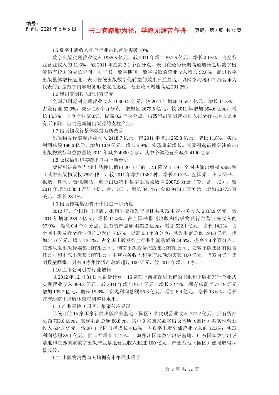 XXXX年新闻出版产业分析报告_第3页