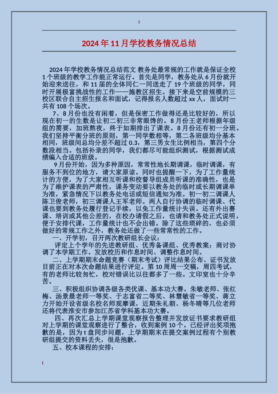 2024年11月学校教务情况总结_第1页