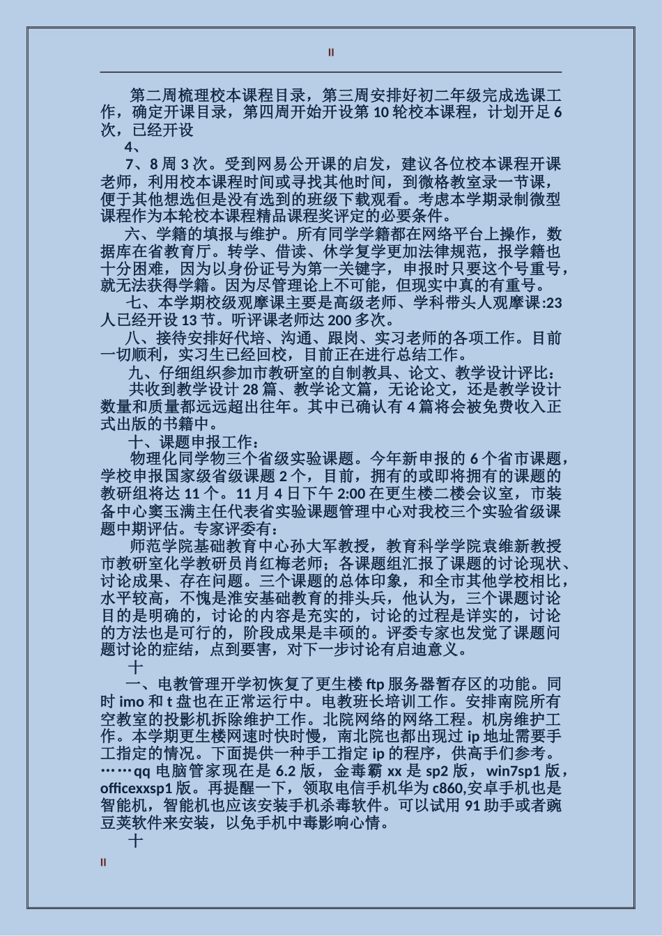 2024年11月学校教务情况总结_第2页