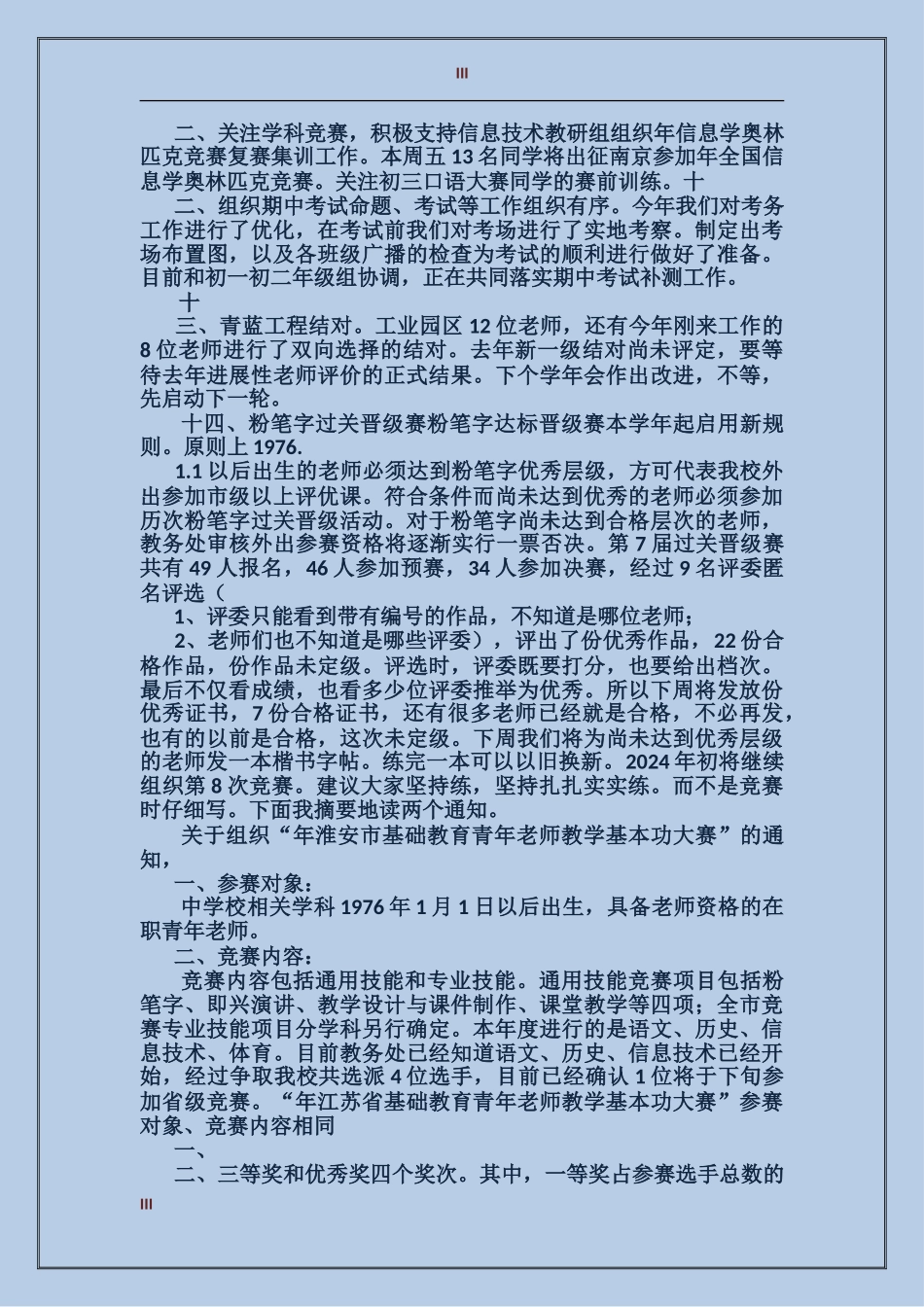 2024年11月学校教务情况总结_第3页