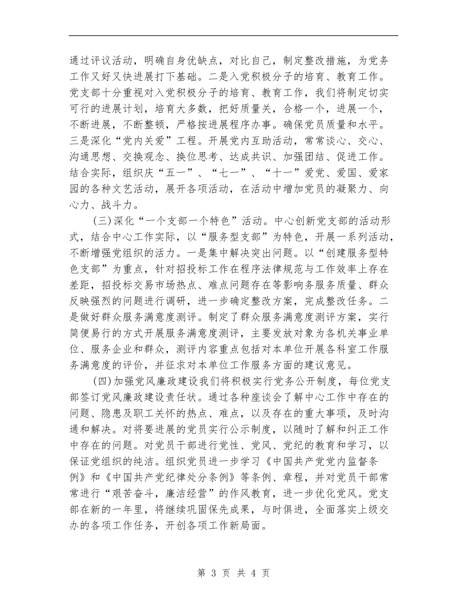 2024采购招标中心党建工作安排_第3页