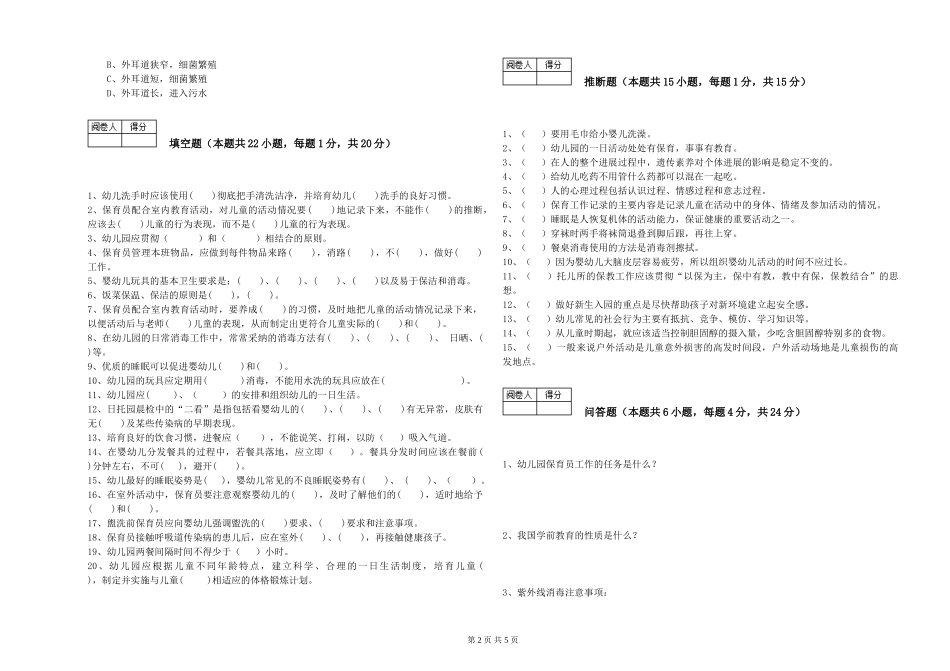 2024年中级保育员过关检测试题B卷-附解析_第2页