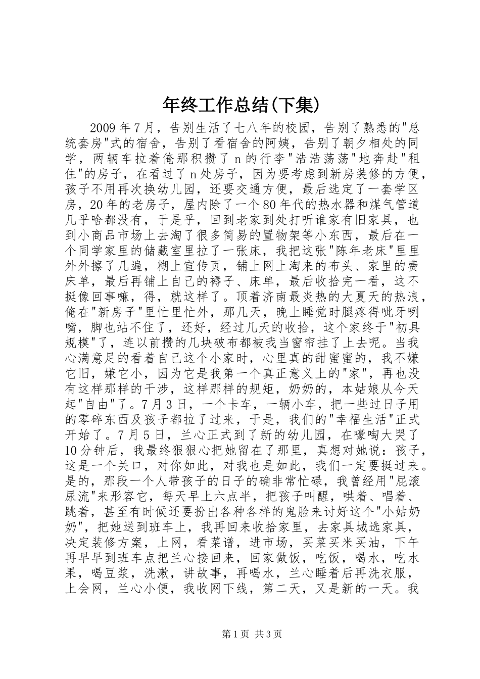 年终工作总结(下集)_第1页