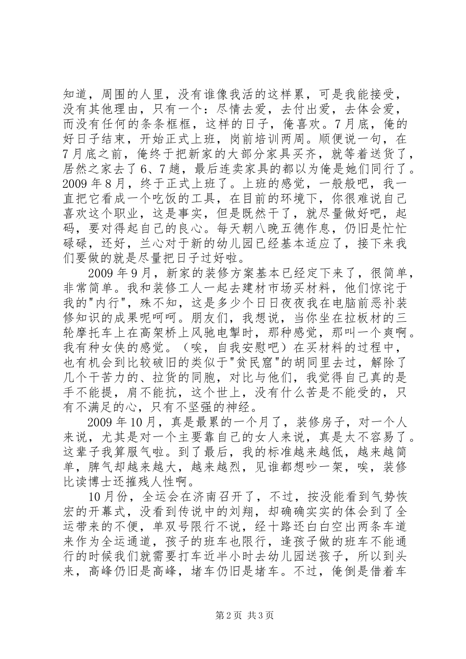 年终工作总结(下集)_第2页