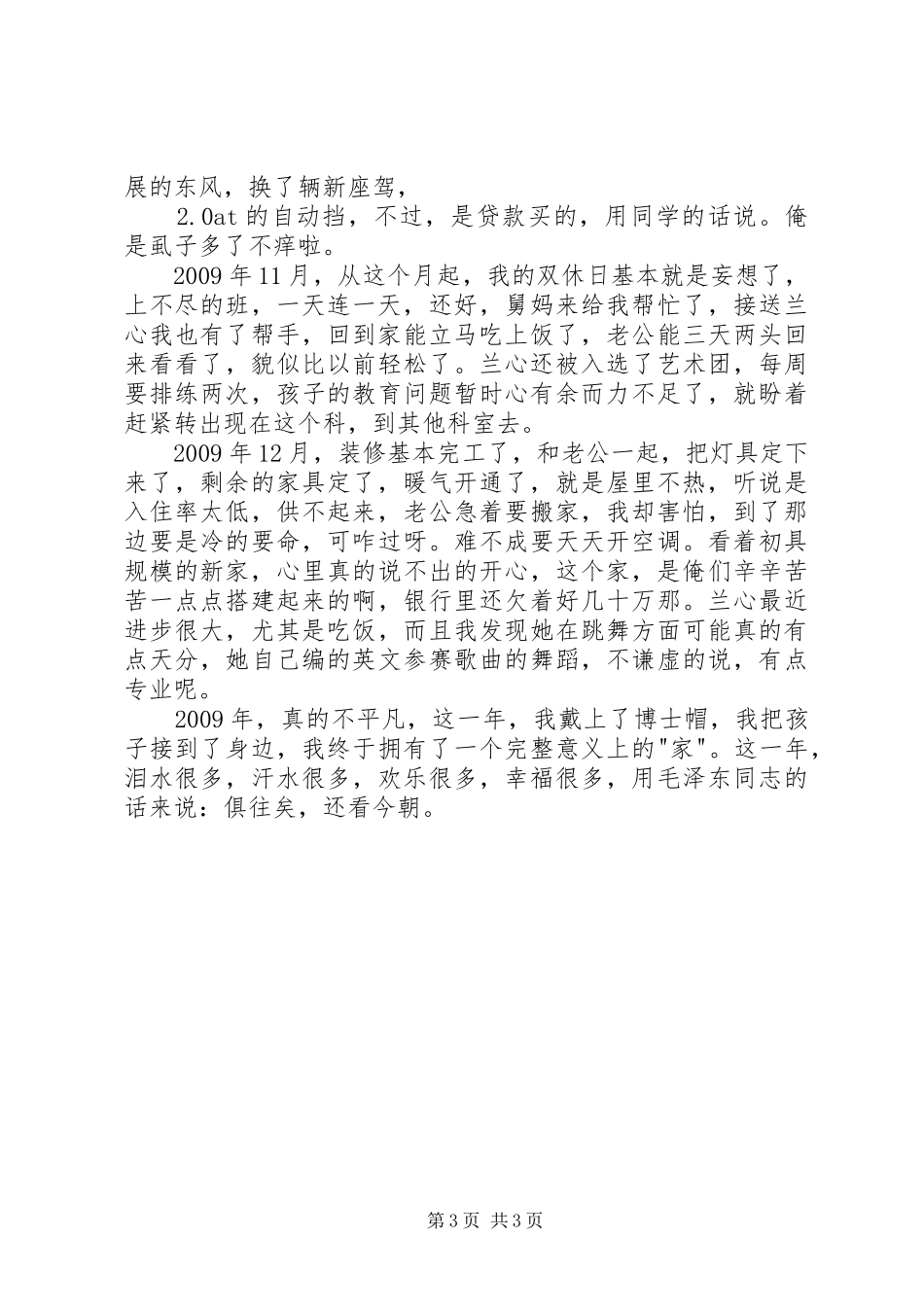 年终工作总结(下集)_第3页