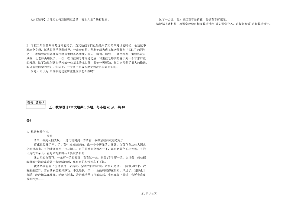 2024年小学教师资格《教育教学知识与能力》题库练习试题-附解析_第3页