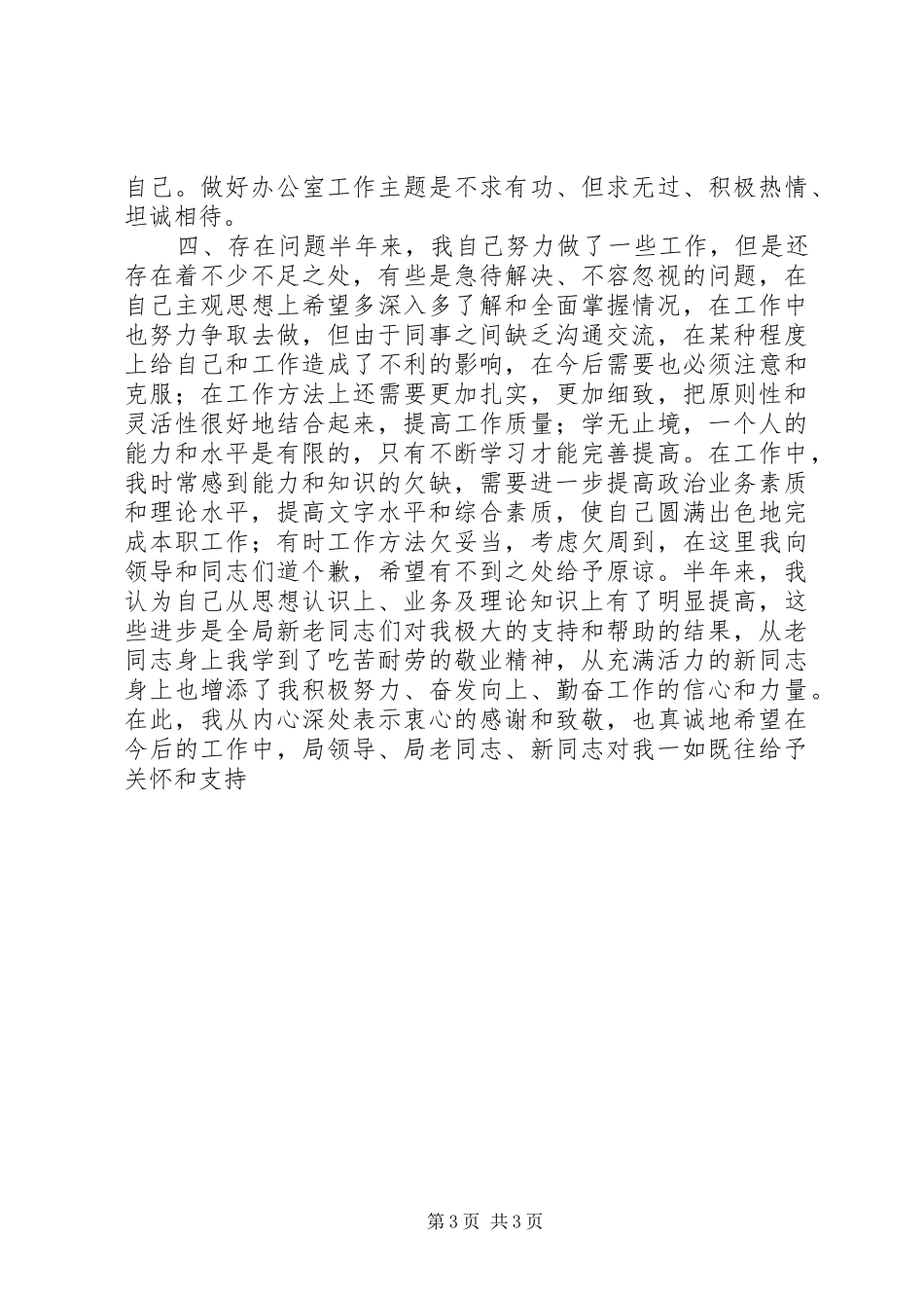 局长年度个人工作总结大全个人工作总结_第3页