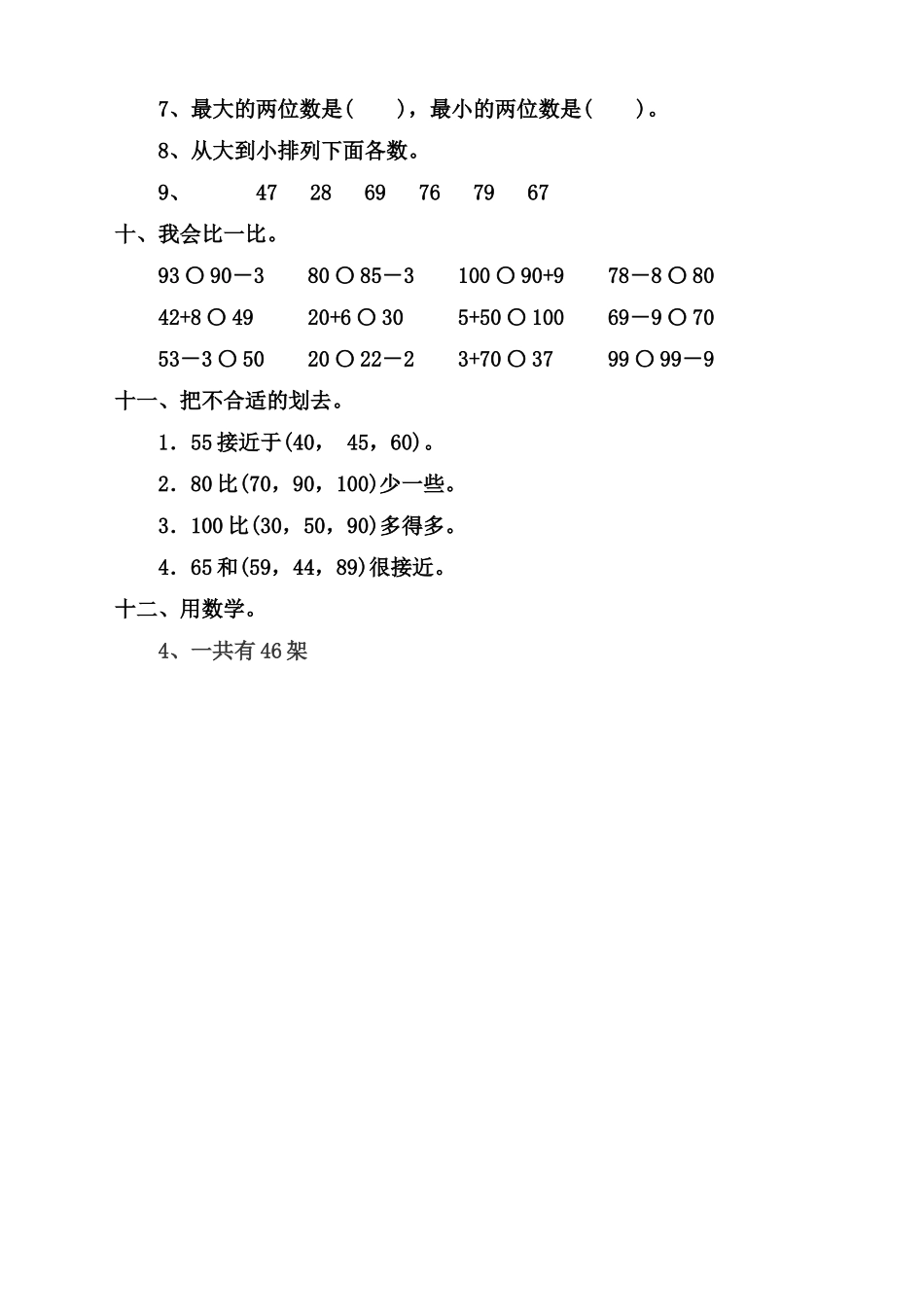 一年级下册数学四五单元测试题人教版 _第2页