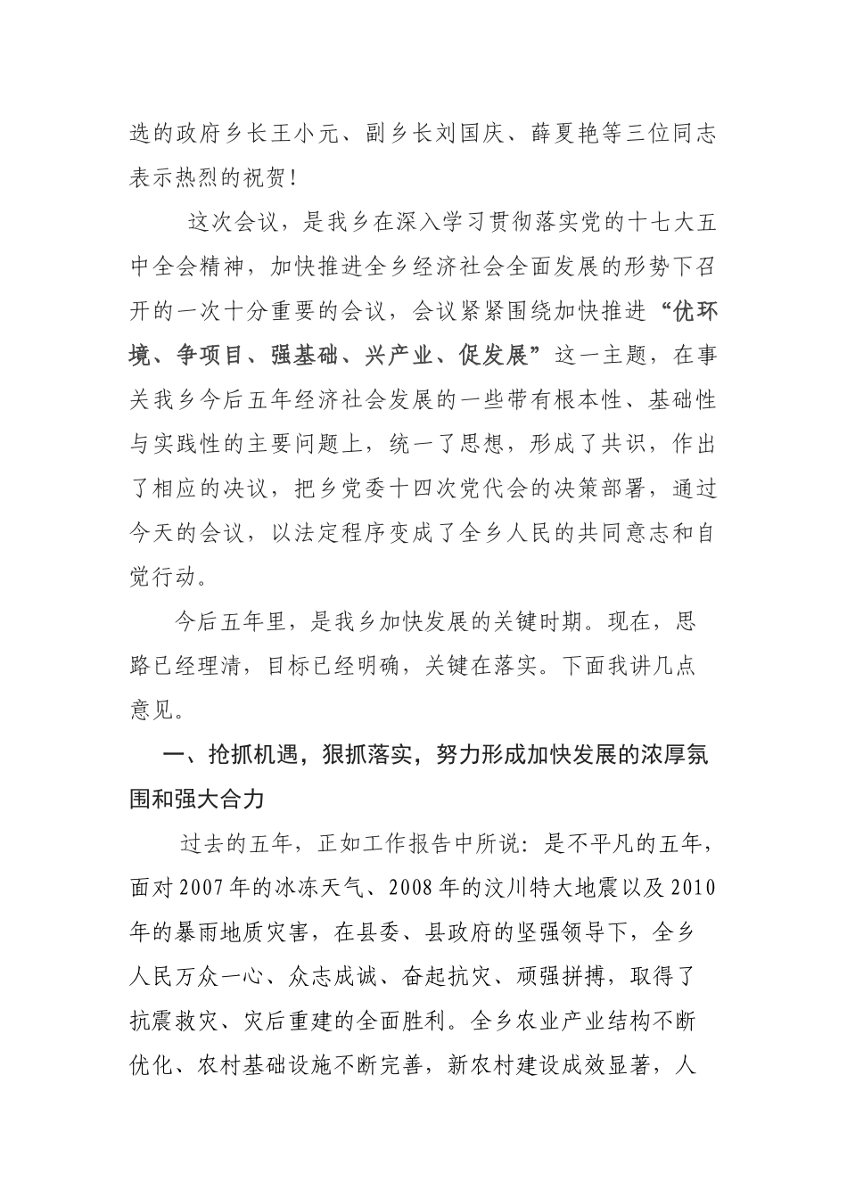 谈在金洞乡第十六届人代会议结束时的讲话_第2页