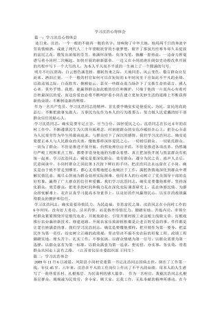 学习沈浩心得体会参考 
