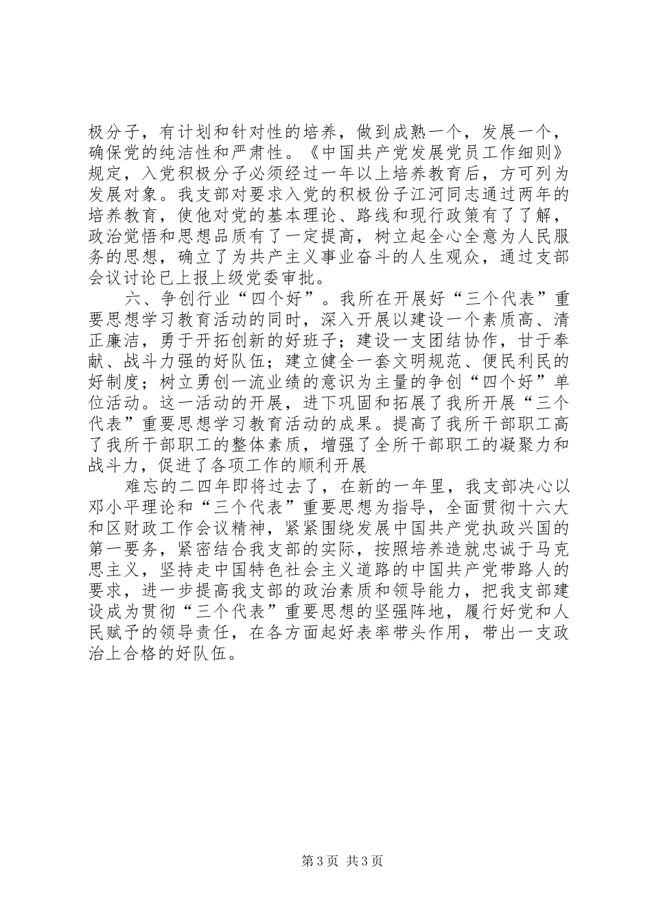 去年党支部工作总结_第3页