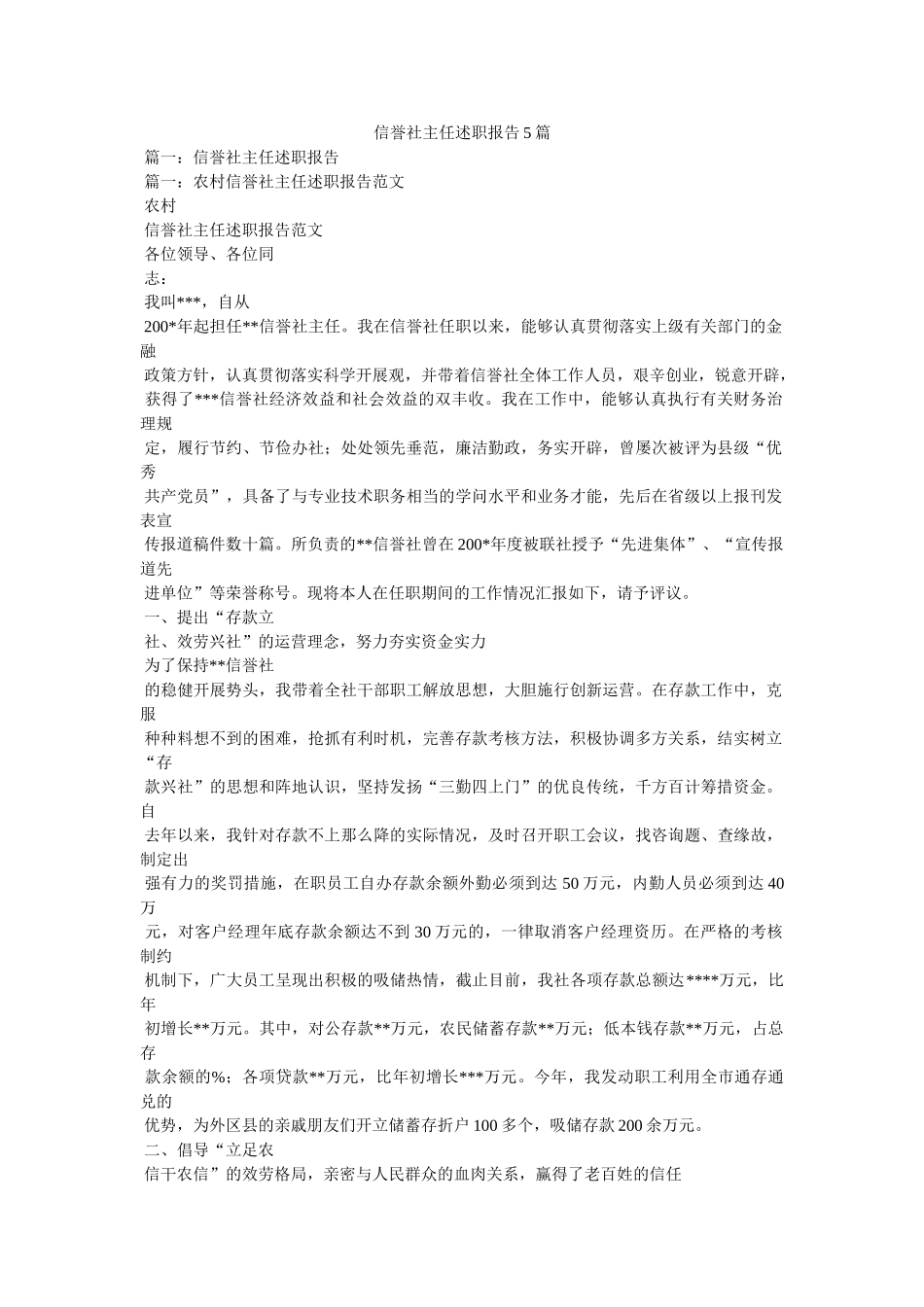 信用社主任述职报告5篇精选 _第1页