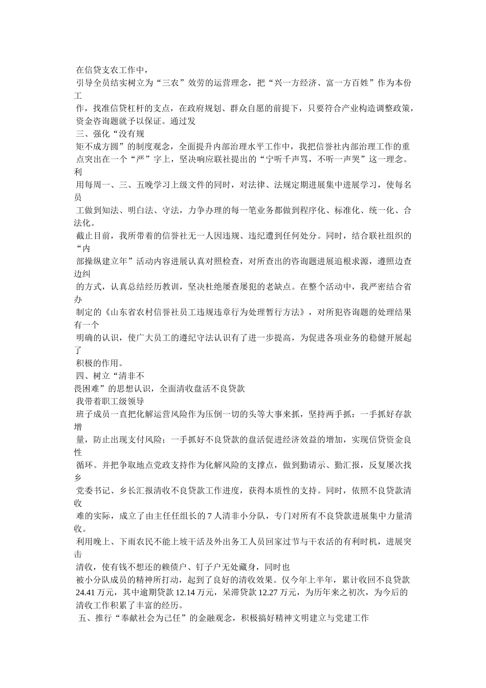 信用社主任述职报告5篇精选 _第2页