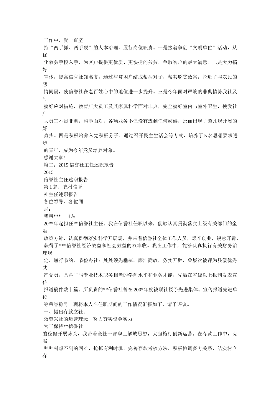 信用社主任述职报告5篇精选 _第3页