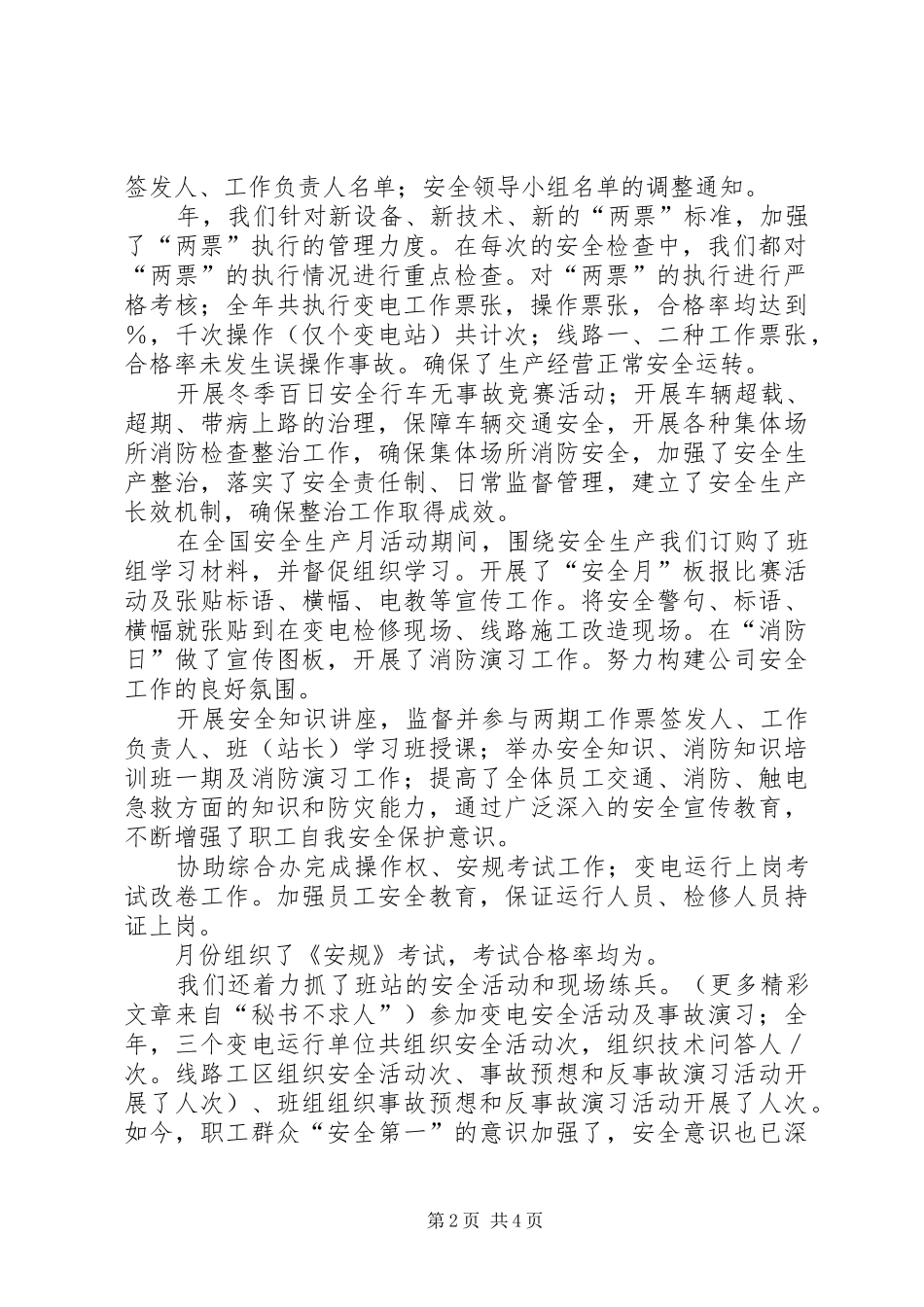 去年安全工作总结_第2页