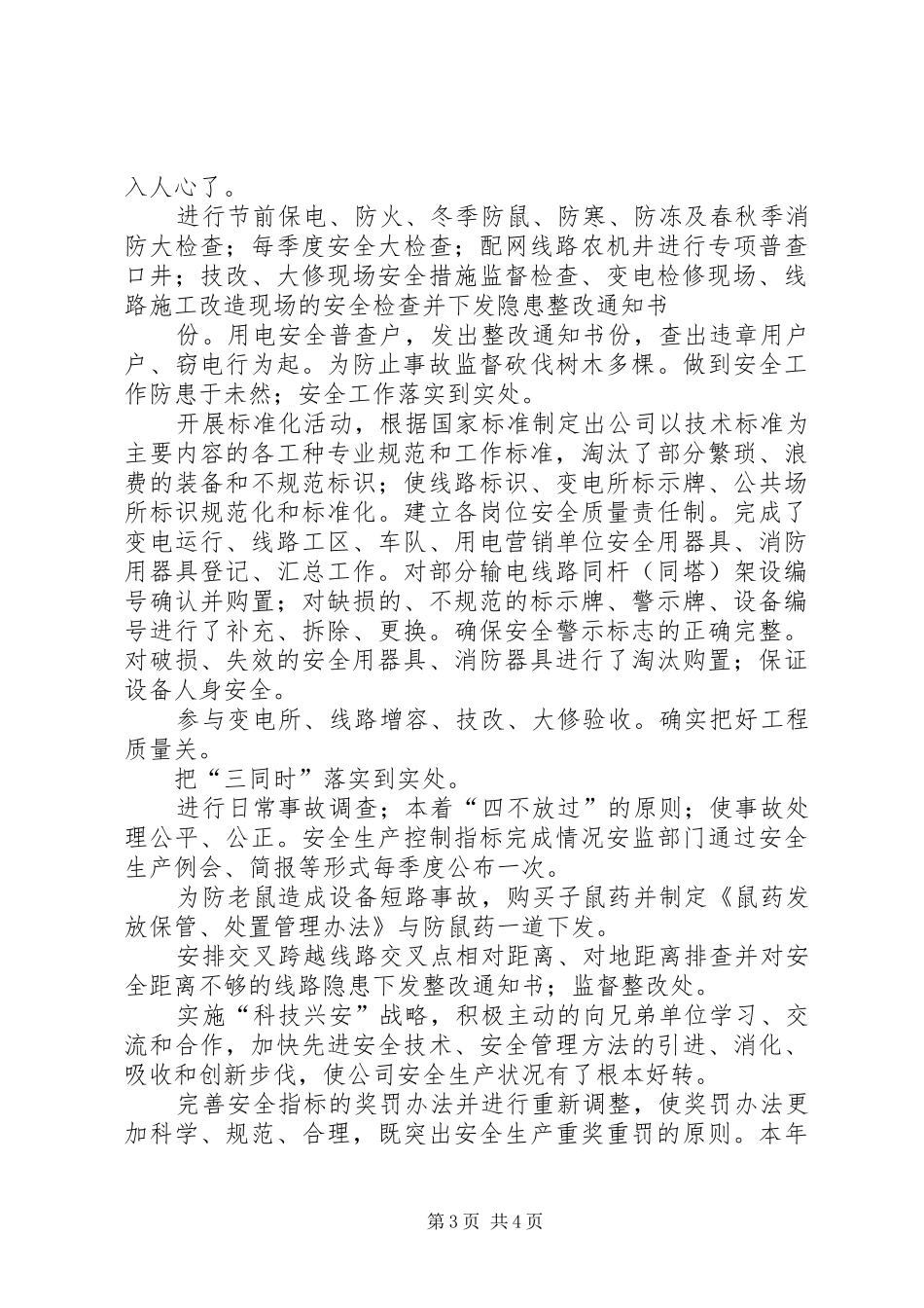 去年安全工作总结_第3页