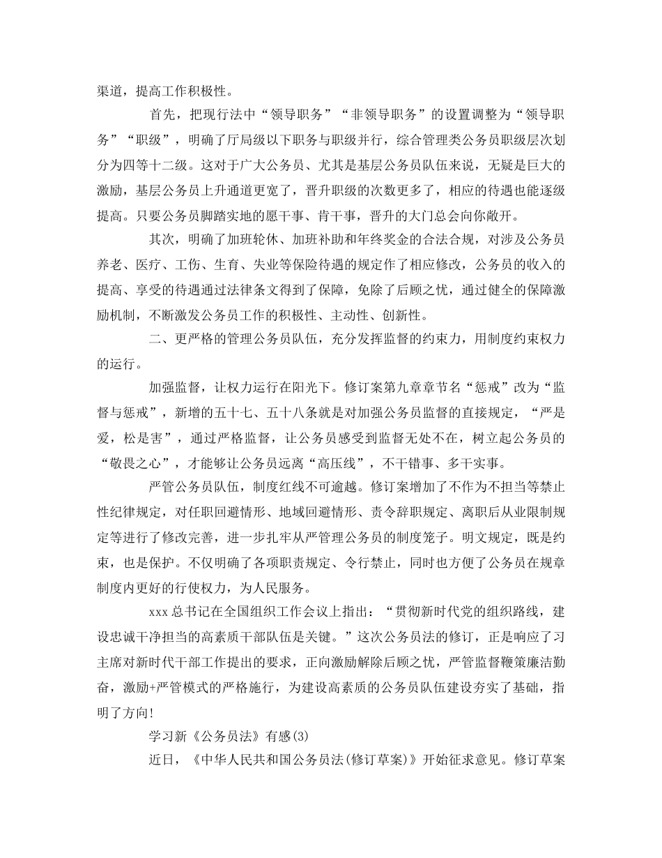 学习新《公务员法》有感 _第2页