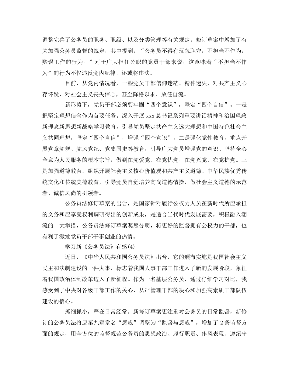 学习新《公务员法》有感 _第3页