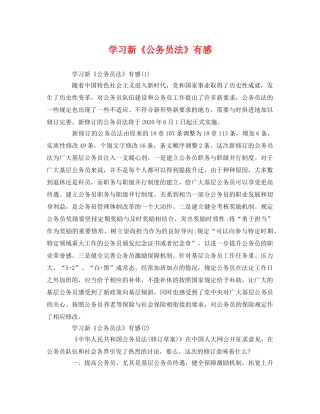 学习新《公务员法》有感 