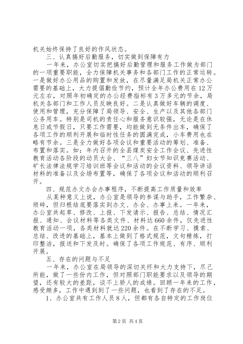 关综合办公室年度工作总结及工作重点_第2页