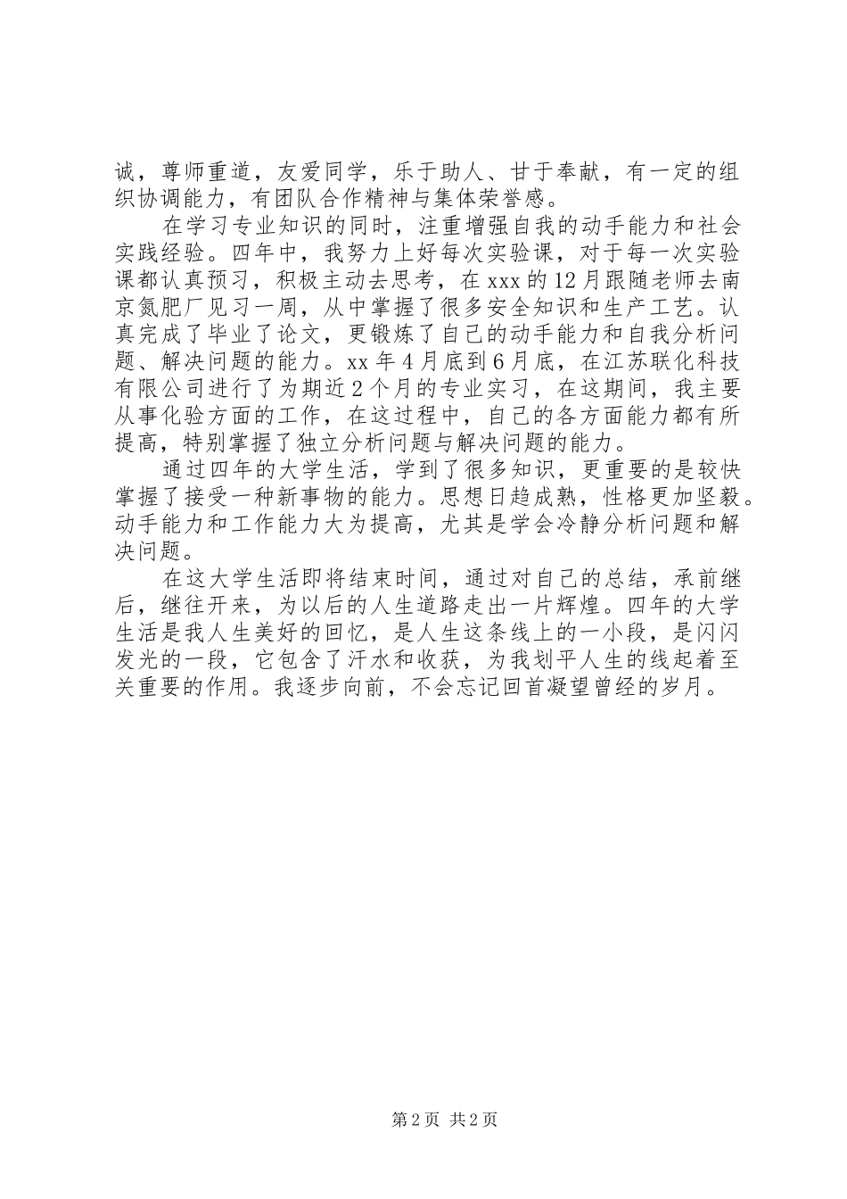 大学四年学习生活小结_第2页