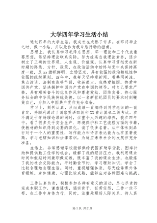 大学四年学习生活小结