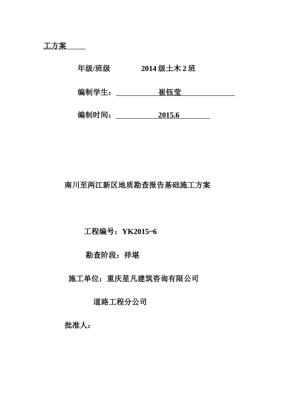 新区段施工总承包工程基础施工方案培训资料_第2页