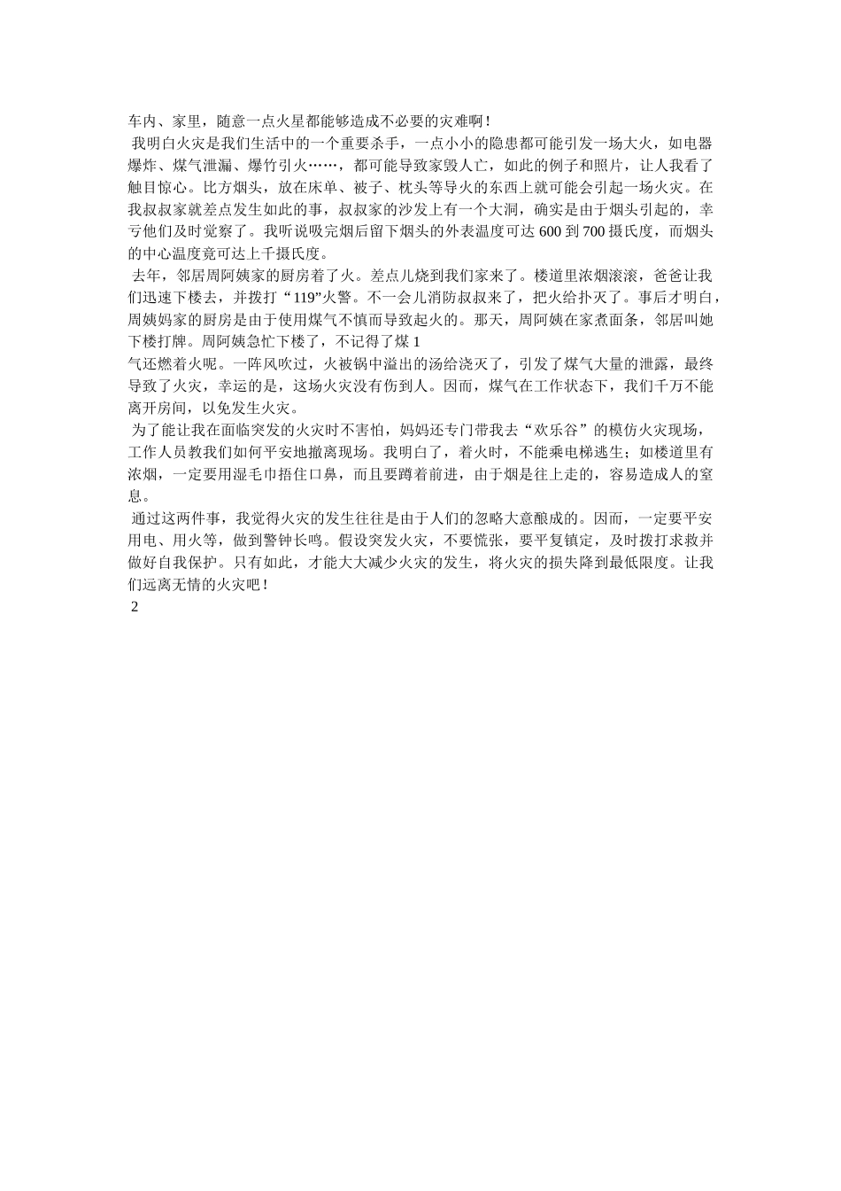 我身边的消防故事的相关作文 _第2页