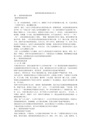 我身边的消防故事的相关作文 