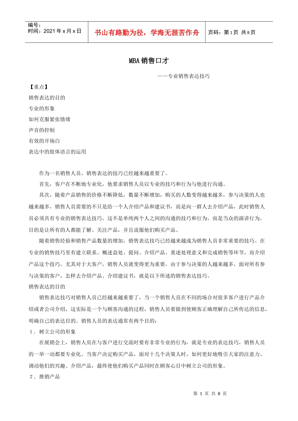 MBA销售口才--专业销售表达技巧_第1页