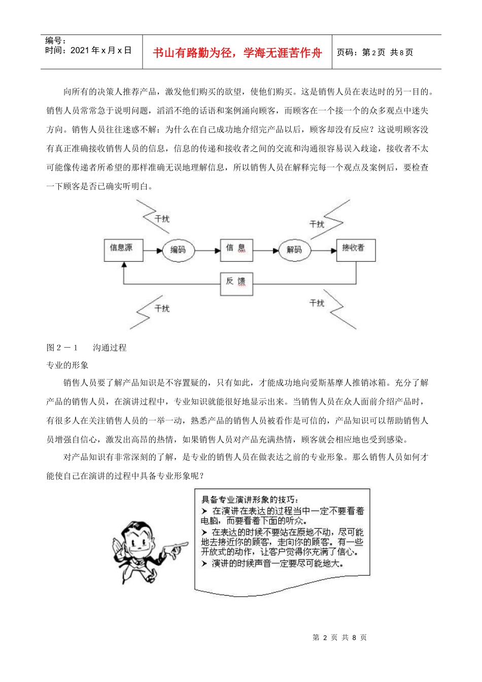 MBA销售口才--专业销售表达技巧_第2页