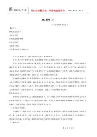 MBA销售口才--专业销售表达技巧