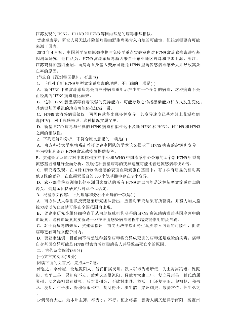 新型H7N9病毒起源与变异,现代文阅读答案 _第2页