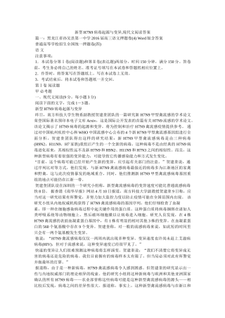 新型H7N9病毒起源与变异,现代文阅读答案 
