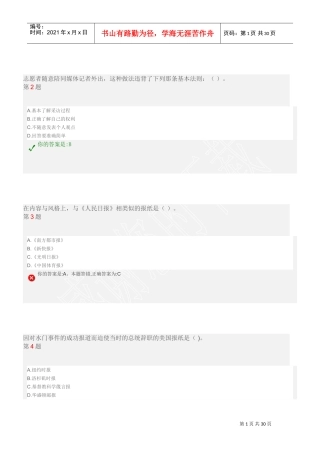 广州亚运志愿者培训媒体宣传与对外沟通试题