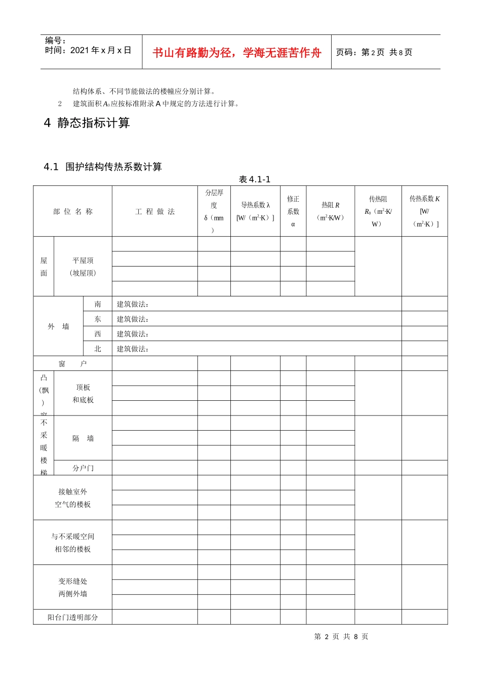 居住建筑节能计算书(山东)_第3页