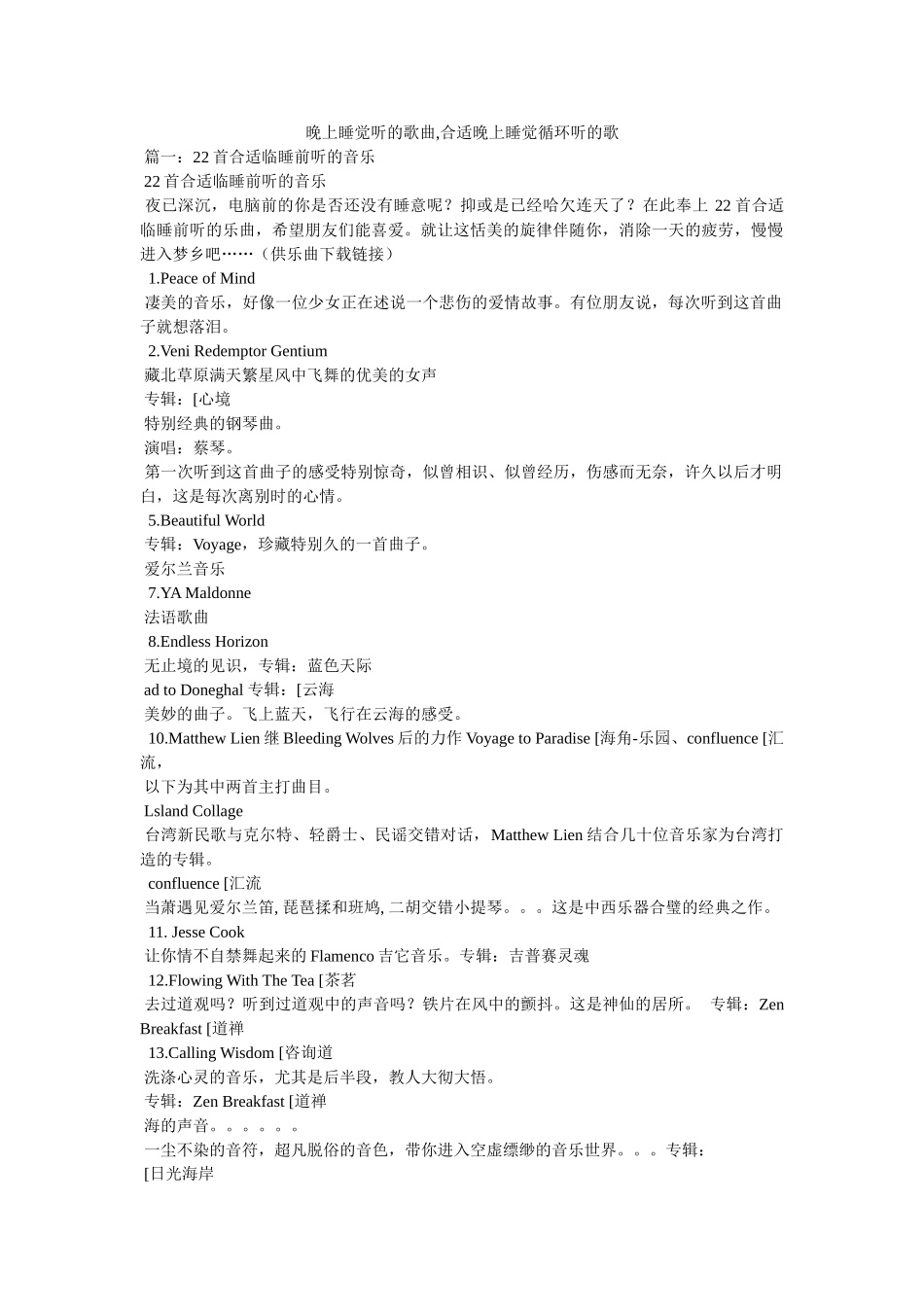 晚上睡觉听的歌曲,适合晚上睡觉循环听的歌参考 _第1页