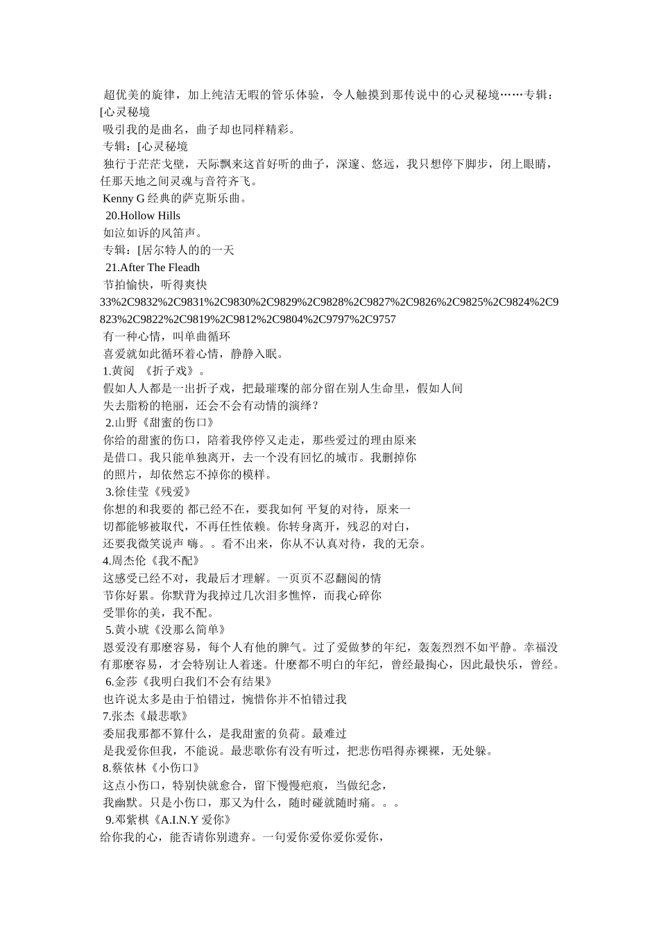 晚上睡觉听的歌曲,适合晚上睡觉循环听的歌参考 _第2页