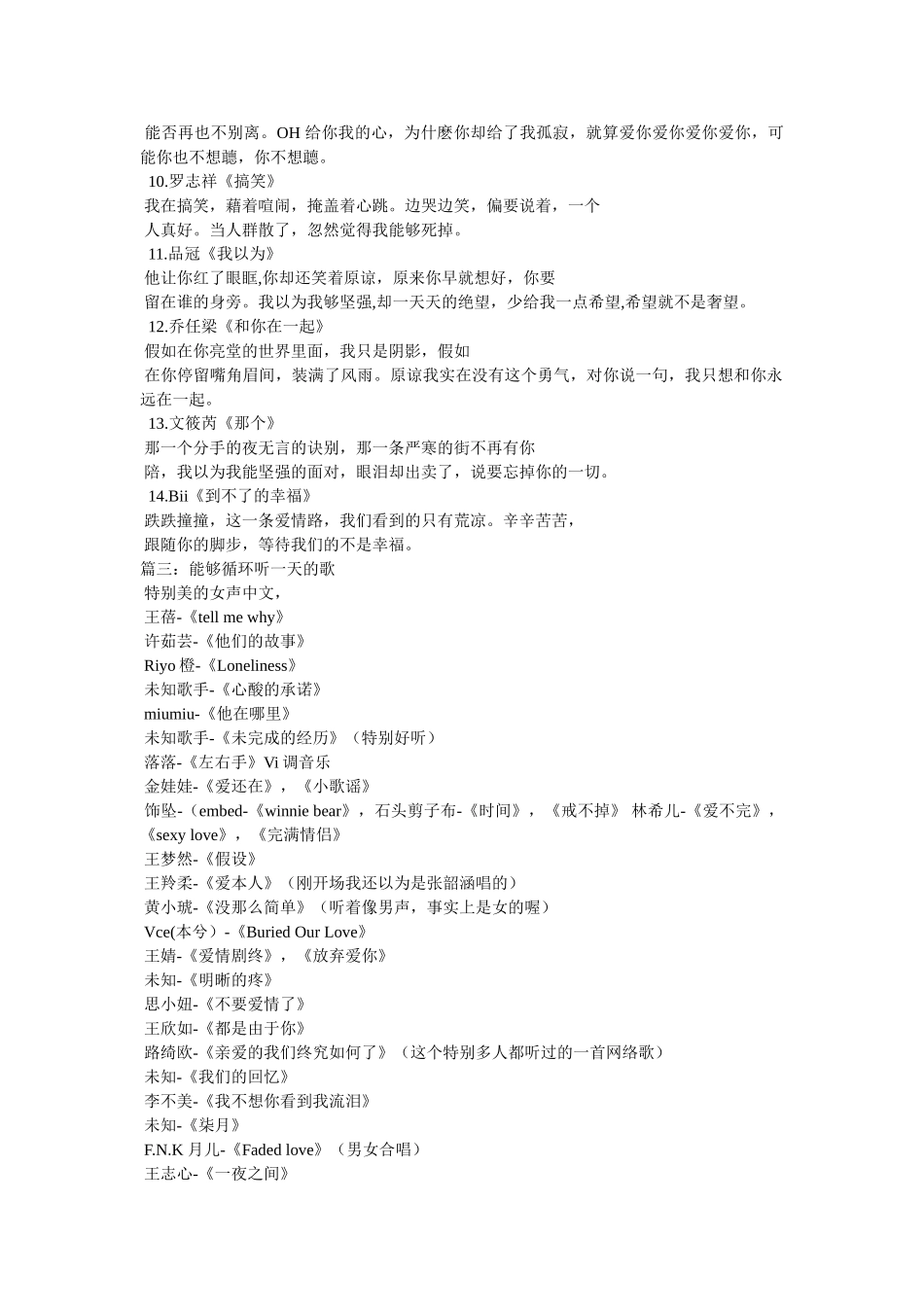 晚上睡觉听的歌曲,适合晚上睡觉循环听的歌参考 _第3页