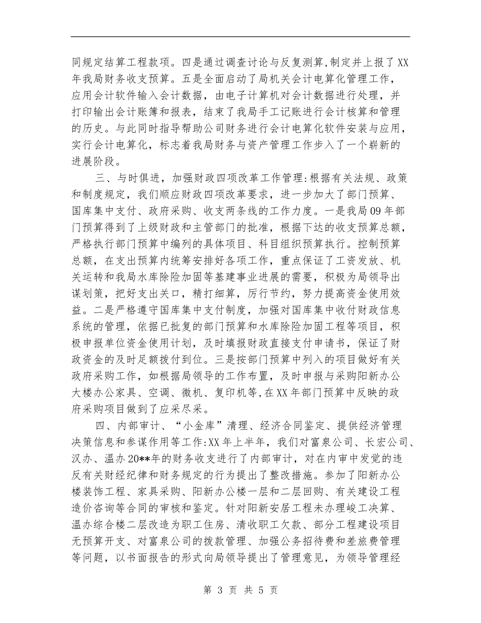 财务部年终工作总结范文【新版】_第3页