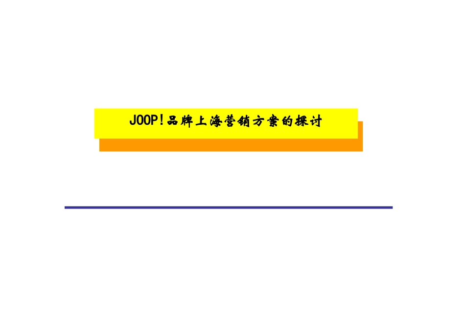 JOOP营销方案_第1页