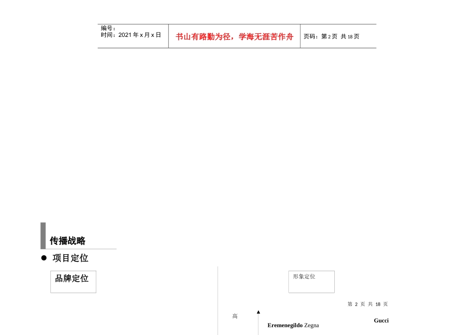 JOOP营销方案_第3页