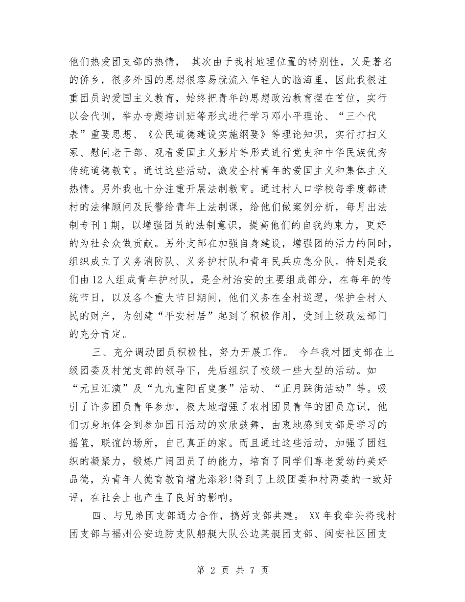 2024年7月团书记工作计划与2024年7月团建工作总结汇编_第2页