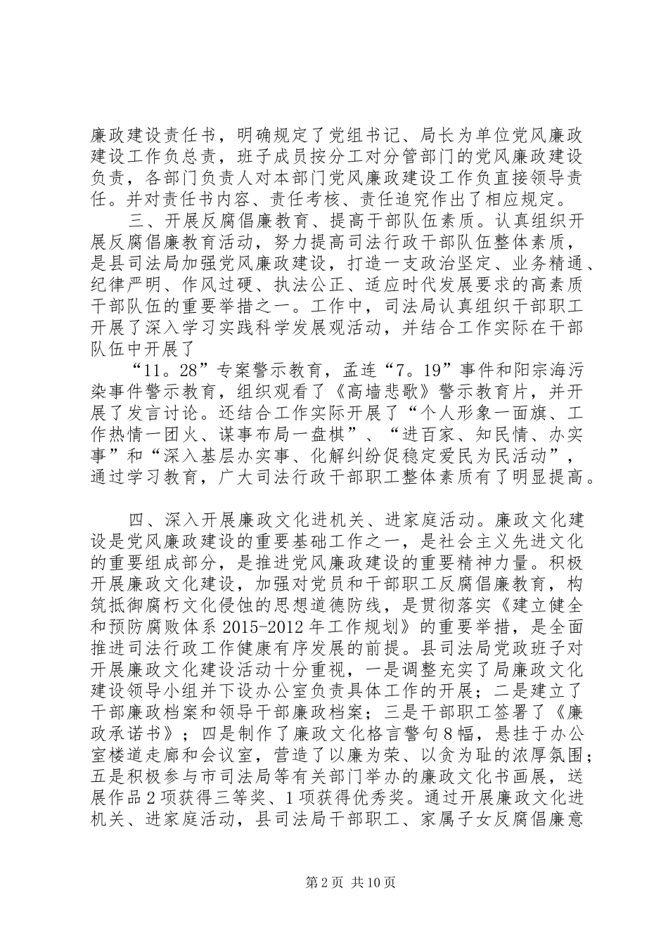 年招促局党风廉政建设工作总结_第2页