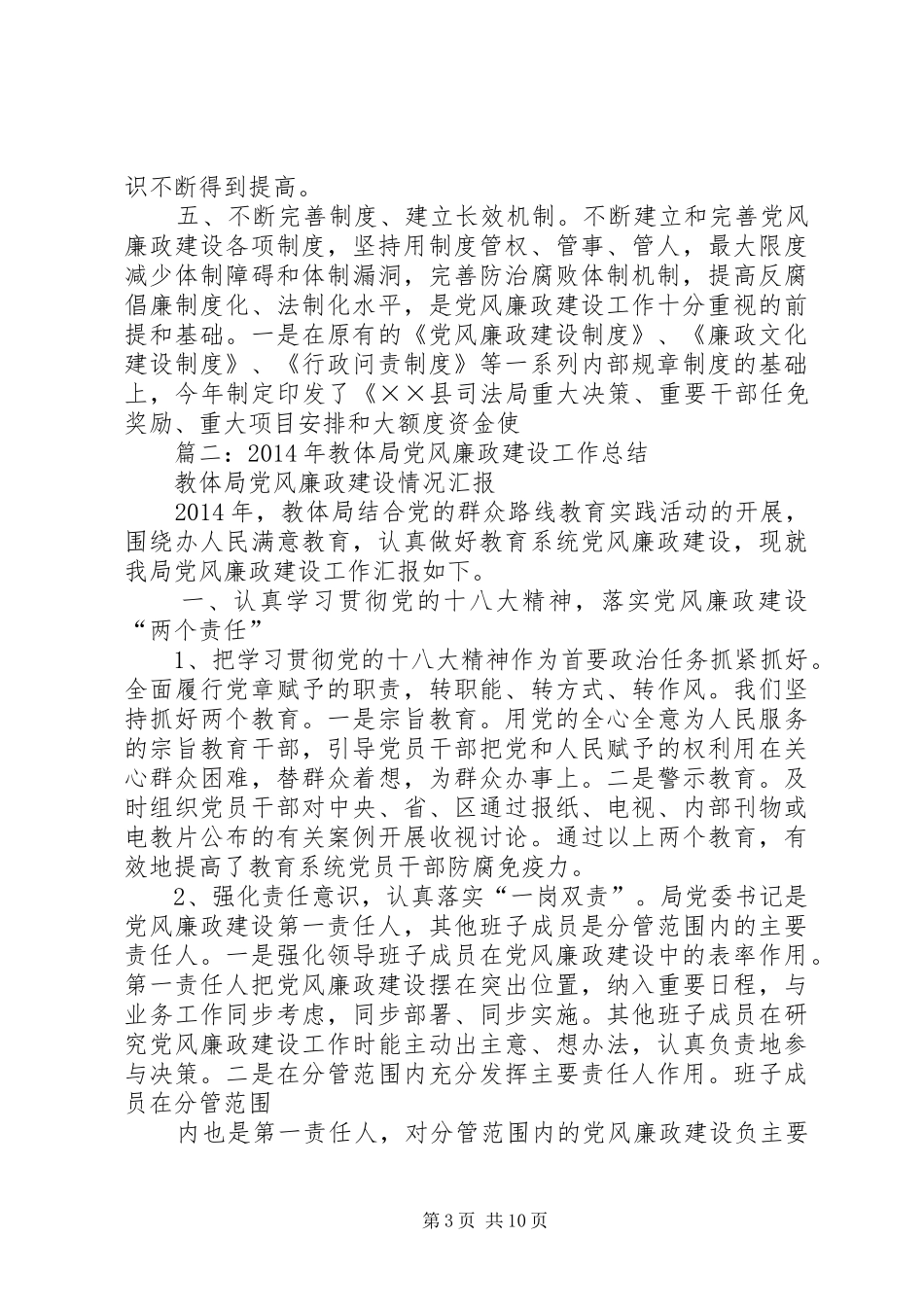 年招促局党风廉政建设工作总结_第3页