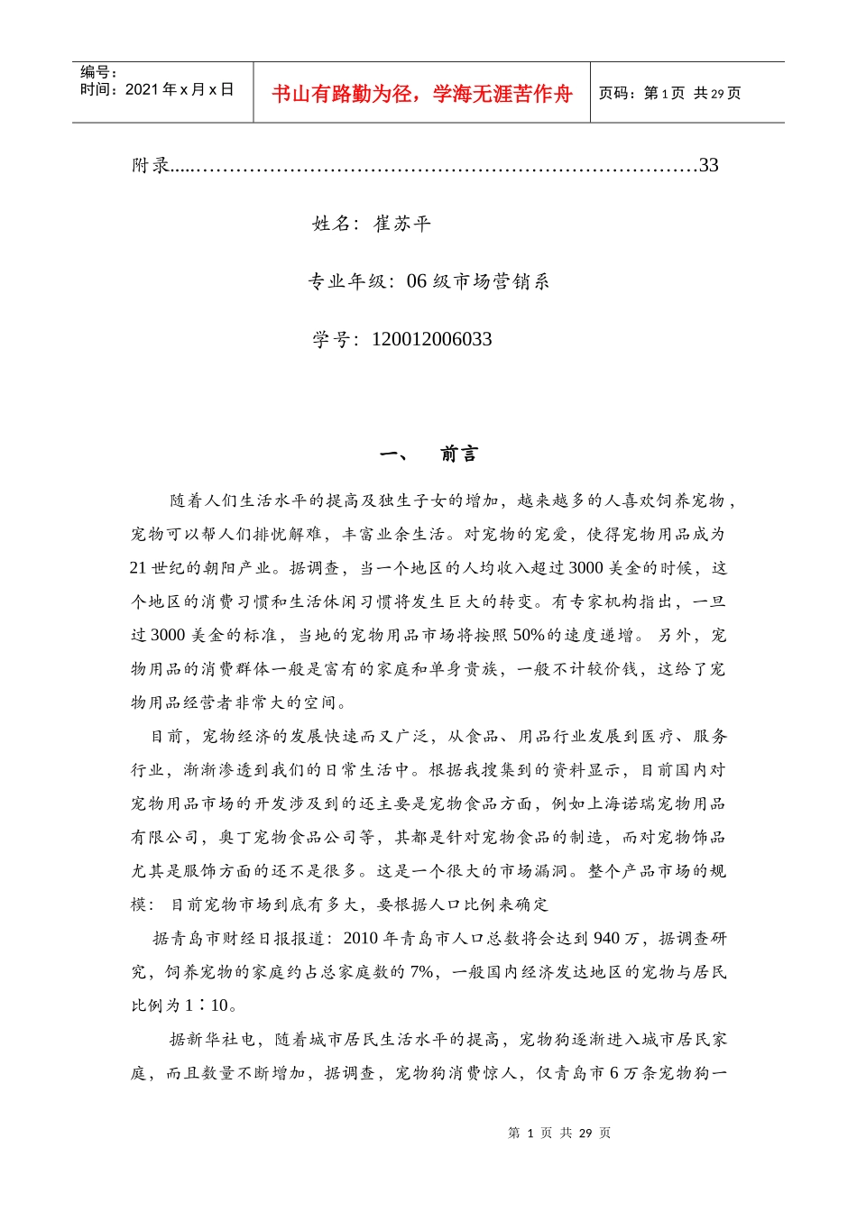 LOVDOG爱犬服装有限公司营销策划书_第2页